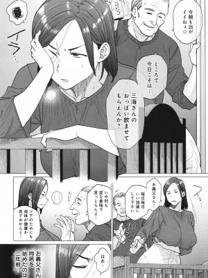 [越山弱衰] 蕩蕩と濁濁_087