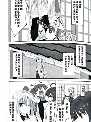 (C96) [せがつぷるーと (せがつ)] にんじゃさんとみこひめさまの悩み｜忍者茉子和巫女芳乃的烦恼 [个人机翻汉化]_22
