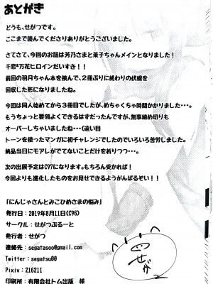 (C96) [せがつぷるーと (せがつ)] にんじゃさんとみこひめさまの悩み｜忍者茉子和巫女芳乃的烦恼 [个人机翻汉化]_23