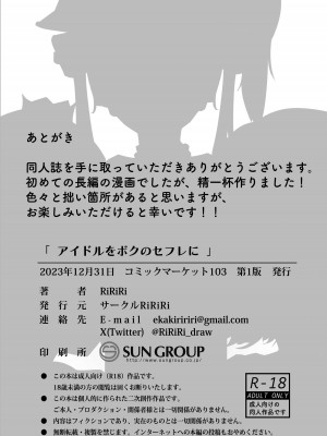 [RiRiRi (RiRiRi)] アイドルをボクのセフレに (星街すいせい、宝鐘マリン、白銀ノエル) [DL版]_21