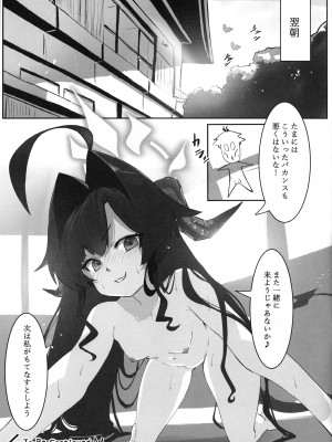 (C104) [あやた楼&nbsp;&nbsp;(あやたろ)] カスミの開発日誌～ドスケベマッサージ編～ (ブルーアーカイブ)_24