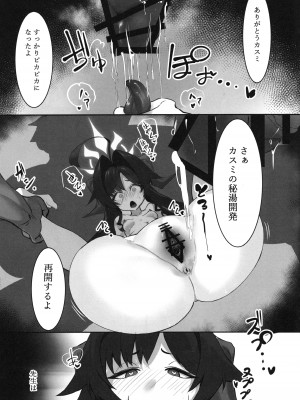 (C104) [あやた楼&nbsp;&nbsp;(あやたろ)] カスミの開発日誌～ドスケベマッサージ編～ (ブルーアーカイブ)_16