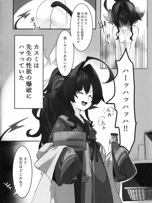 (C104) [あやた楼&nbsp;&nbsp;(あやたろ)] カスミの開発日誌～ドスケベマッサージ編～ (ブルーアーカイブ)_03