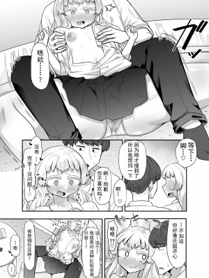 [摩訶の巣窟 (摩訶乃ムッチ)] 腐れ縁雑魚乳首 [星河个人机翻]_024