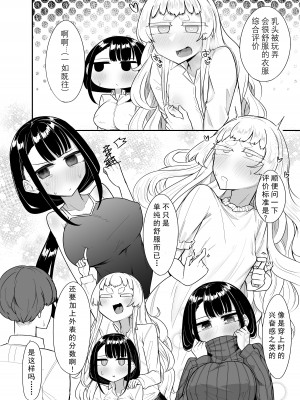 [摩訶の巣窟 (摩訶乃ムッチ)] 腐れ縁雑魚乳首 [星河个人机翻]_090