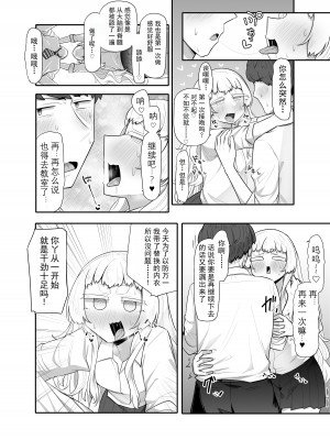 [摩訶の巣窟 (摩訶乃ムッチ)] 腐れ縁雑魚乳首 [星河个人机翻]_034