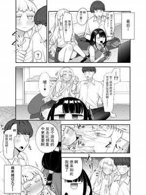 [摩訶の巣窟 (摩訶乃ムッチ)] 腐れ縁雑魚乳首 [星河个人机翻]_038