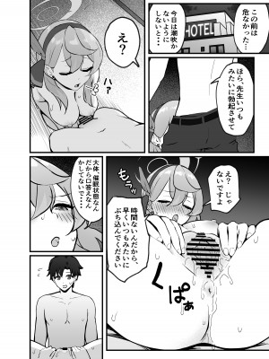 [ティアノブルー] 先生は私のものですッ(ブルーアーカイブ)_14