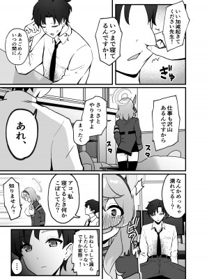 [ティアノブルー] 先生は私のものですッ(ブルーアーカイブ)_13