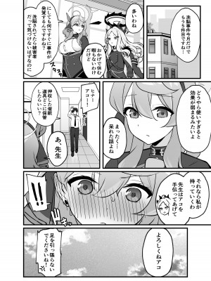 [ティアノブルー] 先生は私のものですッ(ブルーアーカイブ)_04