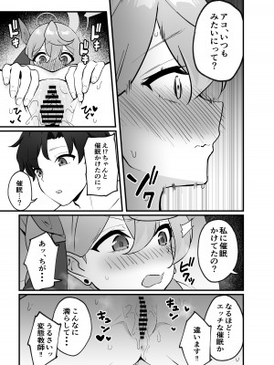 [ティアノブルー] 先生は私のものですッ(ブルーアーカイブ)_15