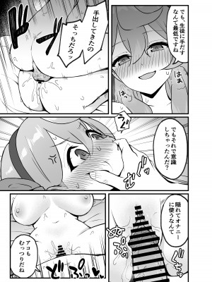 [ティアノブルー] 先生は私のものですッ(ブルーアーカイブ)_21