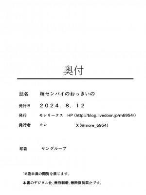 [モレリークス (モレ)] 梢センパイのおっきいの(ラブライブ! 蓮ノ空女学院スクールアイドルクラブ) [DL版]_21