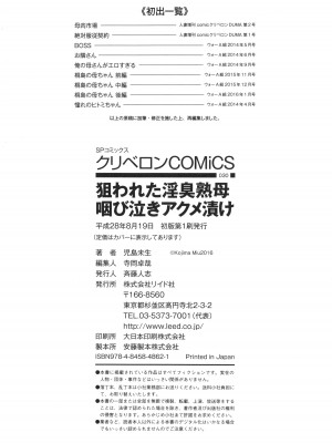 [児島未生] 狙われた淫臭熟母 咽び泣きアクメ漬け_195