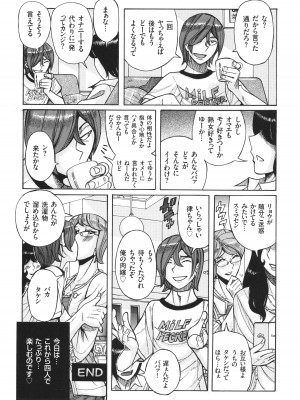 [児島未生] 狙われた淫臭熟母 咽び泣きアクメ漬け_173