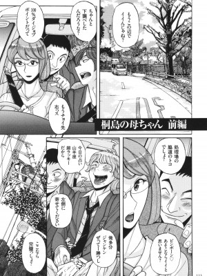 [児島未生] 狙われた淫臭熟母 咽び泣きアクメ漬け_114