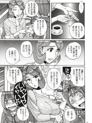 [児島未生] 狙われた淫臭熟母 咽び泣きアクメ漬け_096