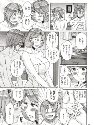 [児島未生] 狙われた淫臭熟母 咽び泣きアクメ漬け_100