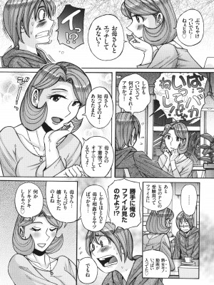 [児島未生] 狙われた淫臭熟母 咽び泣きアクメ漬け_095