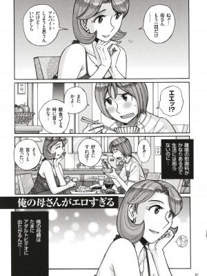 [児島未生] 狙われた淫臭熟母 咽び泣きアクメ漬け_092