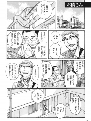 [児島未生] 狙われた淫臭熟母 咽び泣きアクメ漬け_072