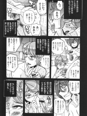 [児島未生] 狙われた淫臭熟母 咽び泣きアクメ漬け_161