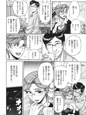 [児島未生] 狙われた淫臭熟母 咽び泣きアクメ漬け_013