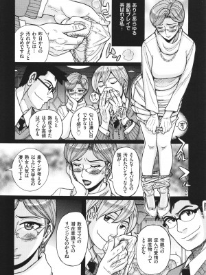 [児島未生] 狙われた淫臭熟母 咽び泣きアクメ漬け_017