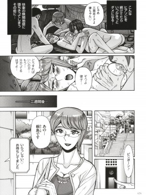 [児島未生] 狙われた淫臭熟母 咽び泣きアクメ漬け_172