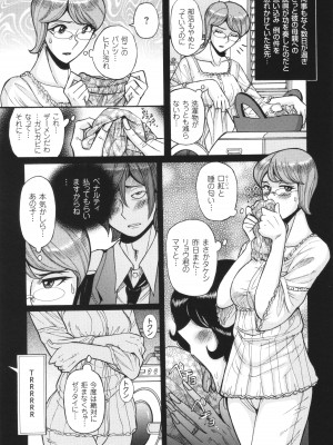 [児島未生] 狙われた淫臭熟母 咽び泣きアクメ漬け_142