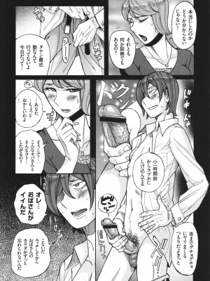 [児島未生] 狙われた淫臭熟母 咽び泣きアクメ漬け_145