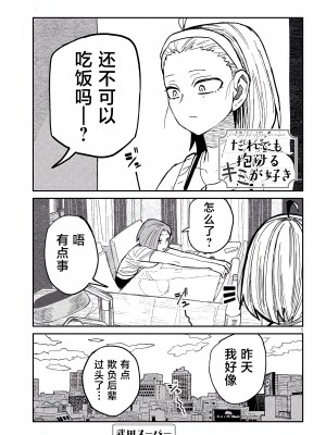 [武田スーパー] だれでも抱けるキミが好き | 喜欢来者不拒的你 47 [TK个人汉化]_47_01