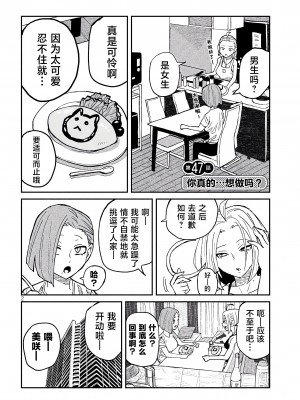 [武田スーパー] だれでも抱けるキミが好き | 喜欢来者不拒的你 47 [TK个人汉化]_47_02