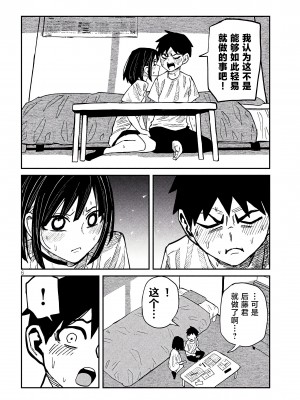 [武田スーパー] だれでも抱けるキミが好き | 喜欢来者不拒的你 47 [TK个人汉化]_47_06