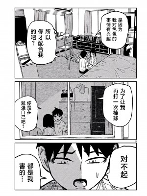 [武田スーパー] だれでも抱けるキミが好き | 喜欢来者不拒的你 47 [TK个人汉化]_47_09