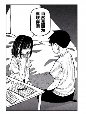 [武田スーパー] だれでも抱けるキミが好き | 喜欢来者不拒的你 47 [TK个人汉化]_47_14