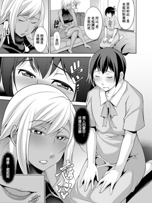 [zen9] 巳城くんは甘え上手？ 第6話 黒ギャルにいじめられる (アクションピザッツ 2019年12月号) [中国翻訳] [DL版]_10