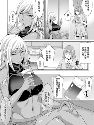 [zen9] 巳城くんは甘え上手？ 第6話 黒ギャルにいじめられる (アクションピザッツ 2019年12月号) [中国翻訳] [DL版]_06