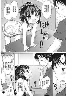 [Rico] 小さな体の大きな恋。[中国翻訳]_03