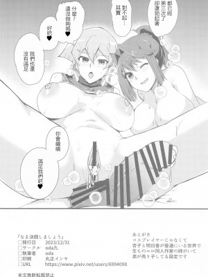 (C103) [oda九 (oda)] なま決闘しましょ (遊☆戯☆王、遊☆戯☆王GX) [中国翻訳]_22