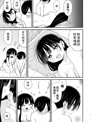 [roze (山瀬ゼン)] 契り (僕の心のヤバイやつ) [甜族星人x我不看本子汉化] [DL版]_36