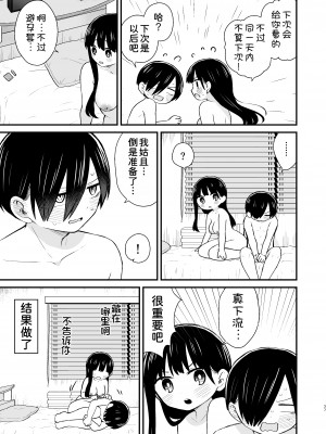 [roze (山瀬ゼン)] 契り (僕の心のヤバイやつ) [甜族星人x我不看本子汉化] [DL版]_38