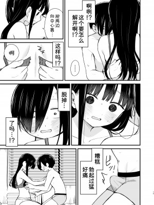 [roze (山瀬ゼン)] 契り (僕の心のヤバイやつ) [甜族星人x我不看本子汉化] [DL版]_16