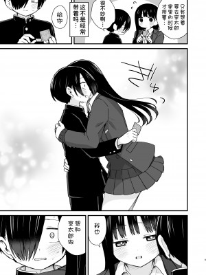 [roze (山瀬ゼン)] 契り (僕の心のヤバイやつ) [甜族星人x我不看本子汉化] [DL版]_10