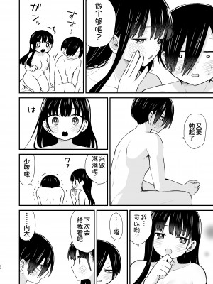 [roze (山瀬ゼン)] 契り (僕の心のヤバイやつ) [甜族星人x我不看本子汉化] [DL版]_37