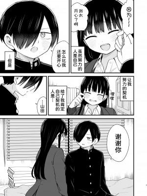 [roze (山瀬ゼン)] 契り (僕の心のヤバイやつ) [甜族星人x我不看本子汉化] [DL版]_06