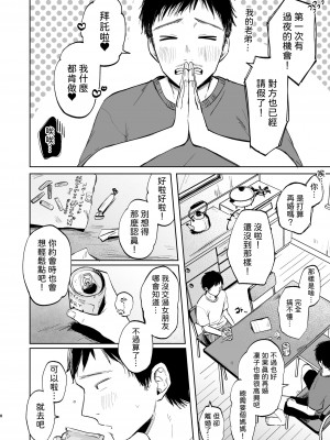 [しぷおる] りんこと叔父さんの初めての夏休み｜凜子與叔叔的暑假初體驗 [柚香農業] [DL版]_09