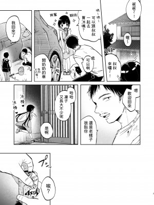 [しぷおる] りんこと叔父さんの初めての夏休み｜凜子與叔叔的暑假初體驗 [柚香農業] [DL版]_08