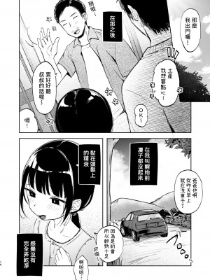 [しぷおる] りんこと叔父さんの初めての夏休み｜凜子與叔叔的暑假初體驗 [柚香農業] [DL版]_17