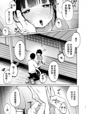 [しぷおる] りんこと叔父さんの初めての夏休み｜凜子與叔叔的暑假初體驗 [柚香農業] [DL版]_22